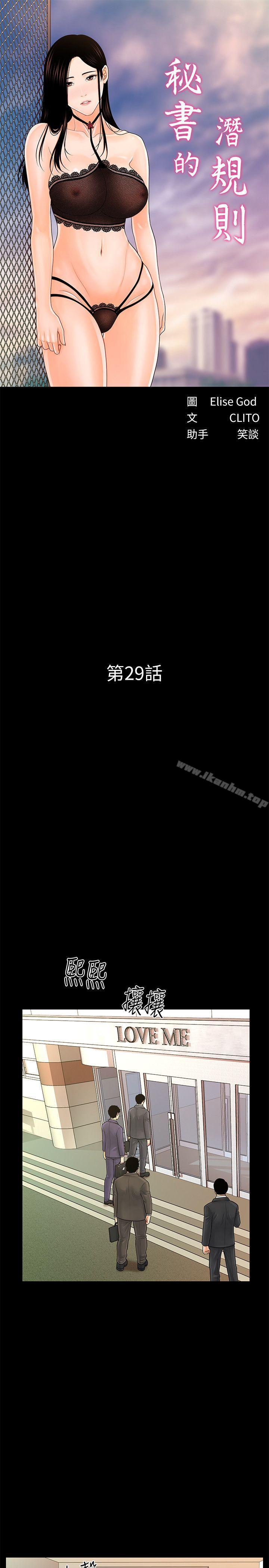 秘書的潛規則漫画 免费阅读 第29话-游街示众 4.jpg