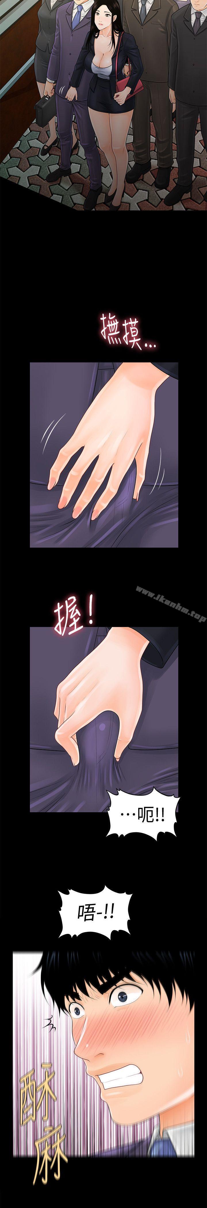 秘書的潛規則漫画 免费阅读 第29话-游街示众 9.jpg