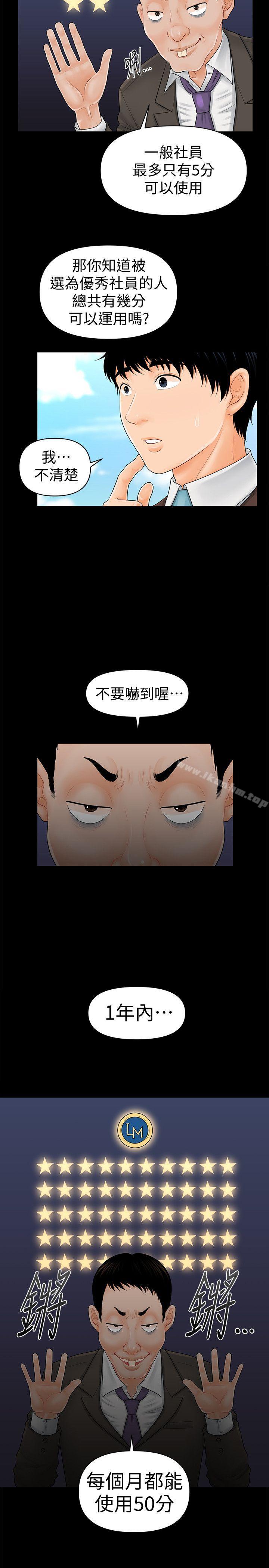 秘書的潛規則漫画 免费阅读 第32话-夺回胜哲的手段 7.jpg