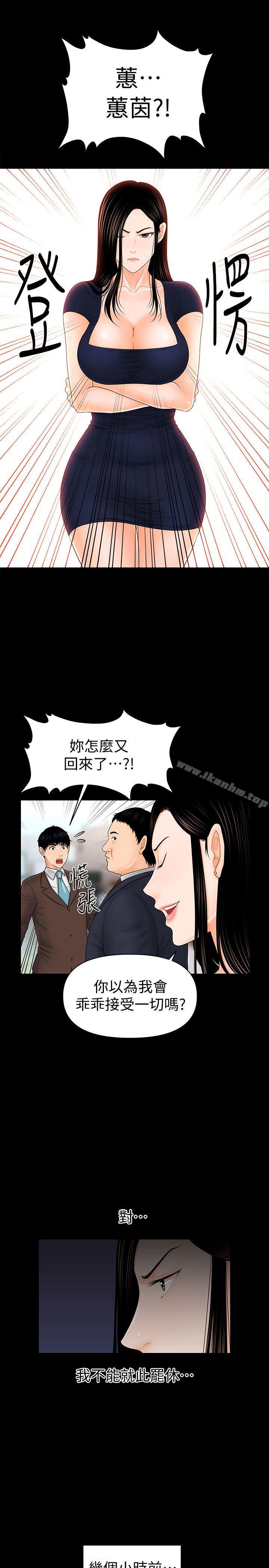 秘書的潛規則漫画 免费阅读 第32话-夺回胜哲的手段 13.jpg