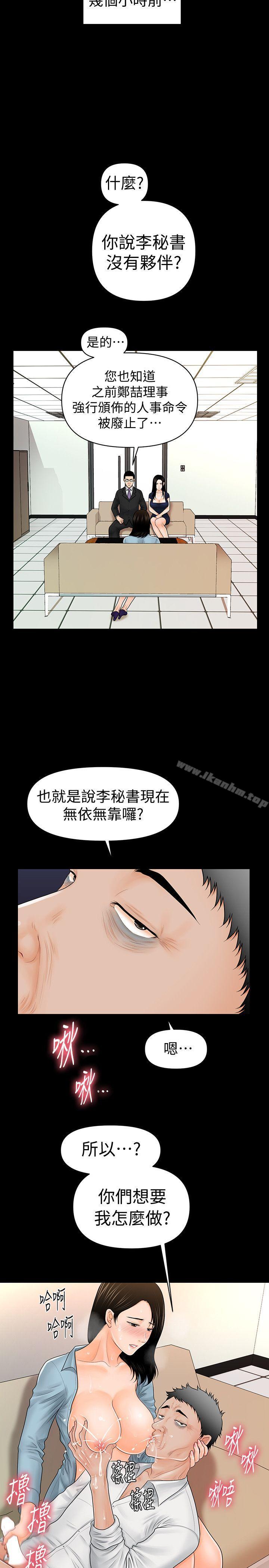 秘書的潛規則漫画 免费阅读 第32话-夺回胜哲的手段 14.jpg