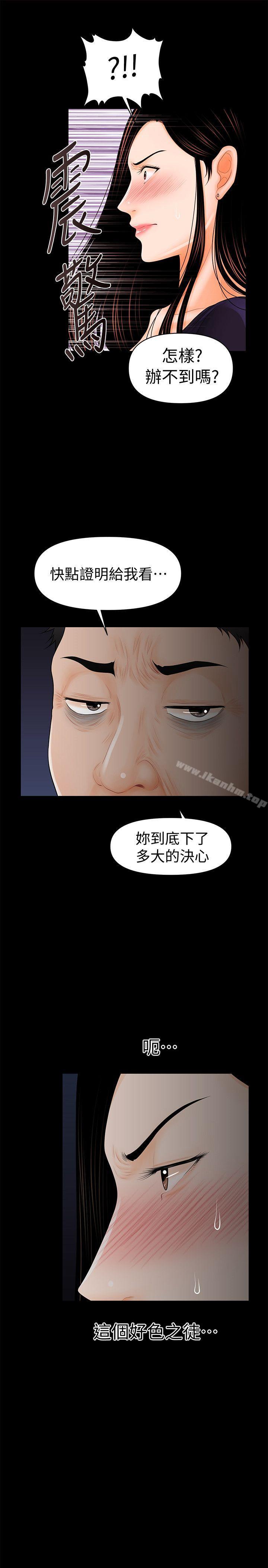 秘書的潛規則漫画 免费阅读 第32话-夺回胜哲的手段 21.jpg