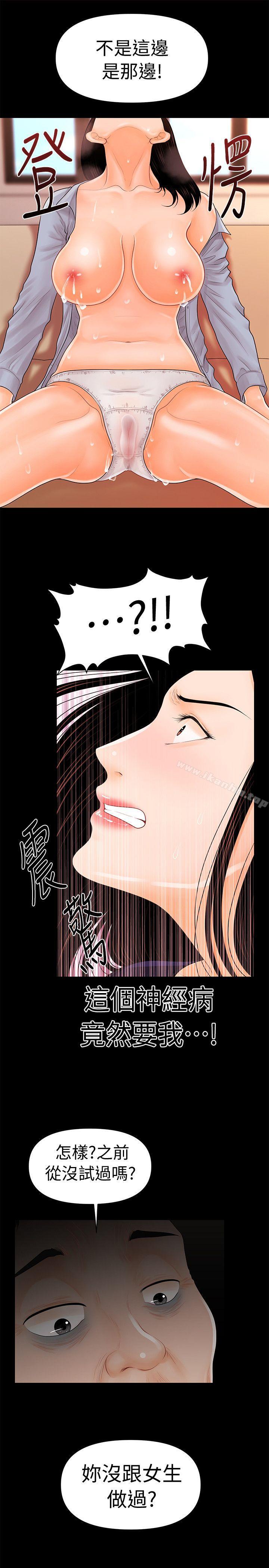 秘書的潛規則漫画 免费阅读 第32话-夺回胜哲的手段 24.jpg