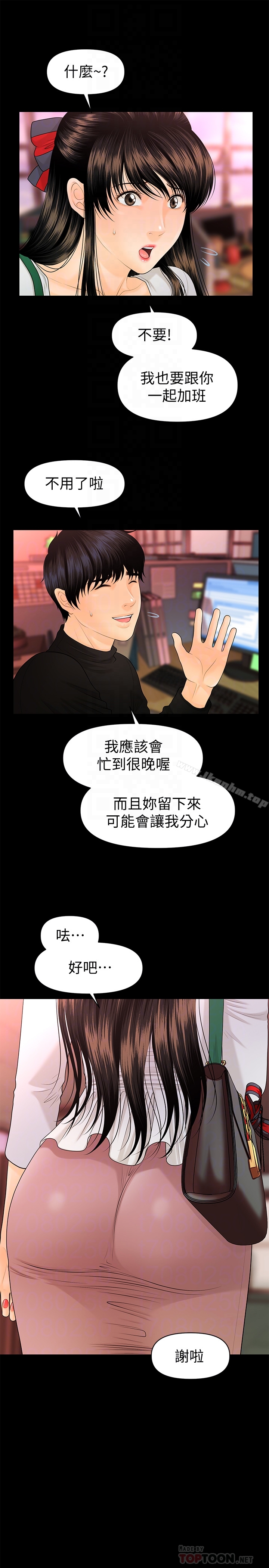 秘書的潛規則漫画 免费阅读 第64话-主动出击的蕙茵 11.jpg