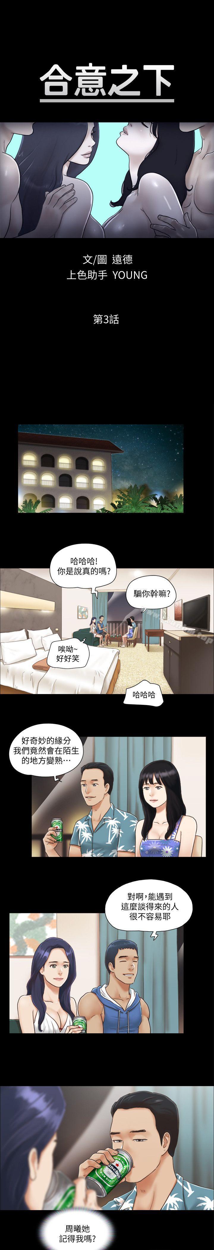 協議換愛漫画 免费阅读 第3话-墙另一边传来的呻吟声 4.jpg
