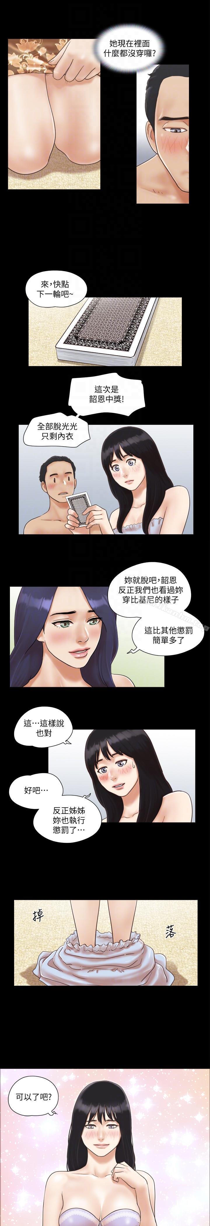 協議換愛漫画 免费阅读 第4话-将对方扒光的18禁游戏 21.jpg