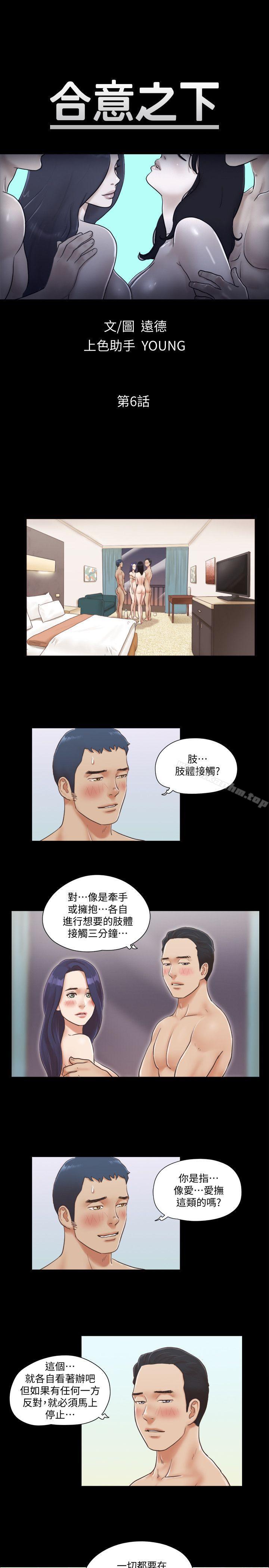 協議換愛漫画 免费阅读 第6话-合意之下 3.jpg