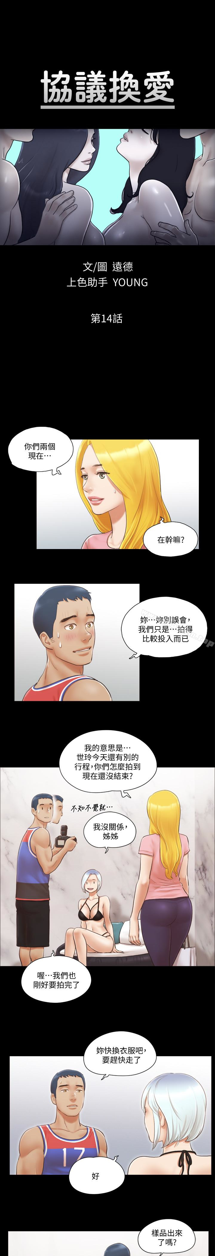 協議換愛漫画 免费阅读 第14话-重燃交换伴侣的火种 4.jpg