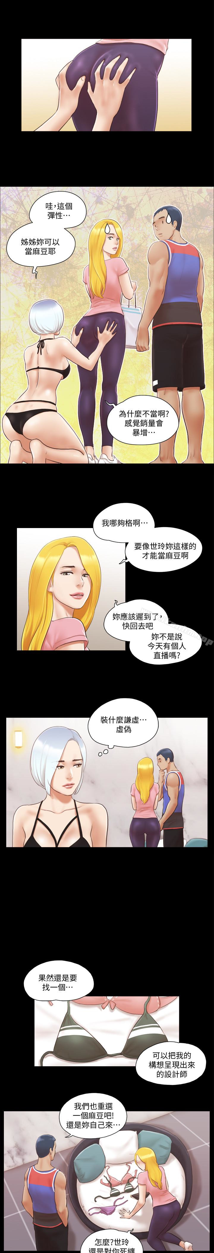 協議換愛漫画 免费阅读 第14话-重燃交换伴侣的火种 6.jpg