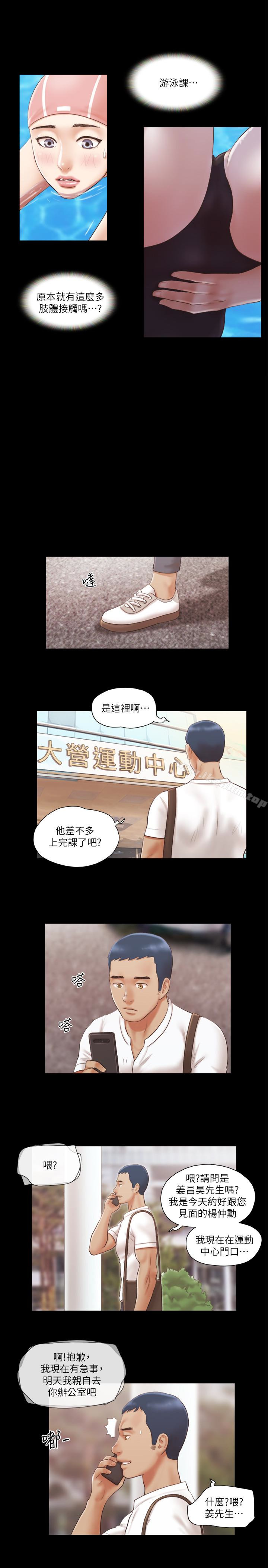 協議換愛漫画 免费阅读 第14话-重燃交换伴侣的火种 20.jpg