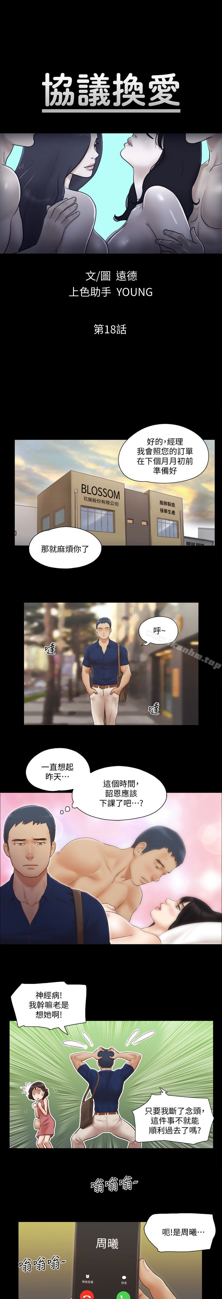協議換愛漫画 免费阅读 第18话-三人的同居生活? 3.jpg
