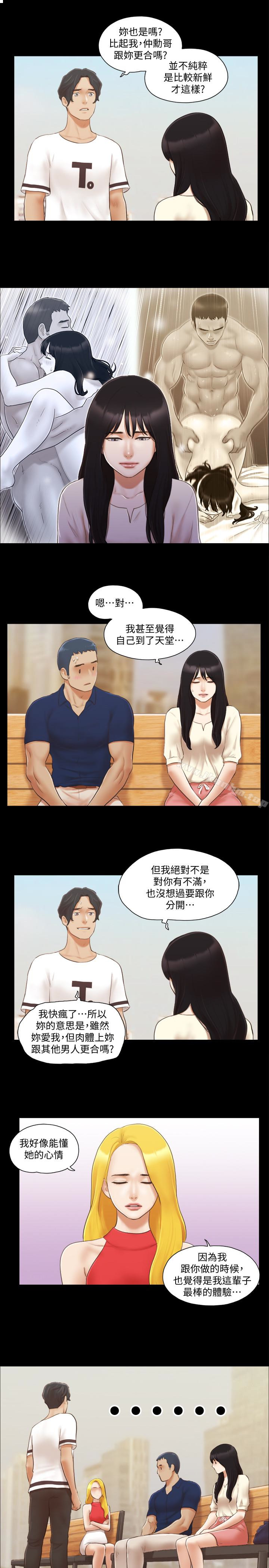 協議換愛漫画 免费阅读 第18话-三人的同居生活? 9.jpg