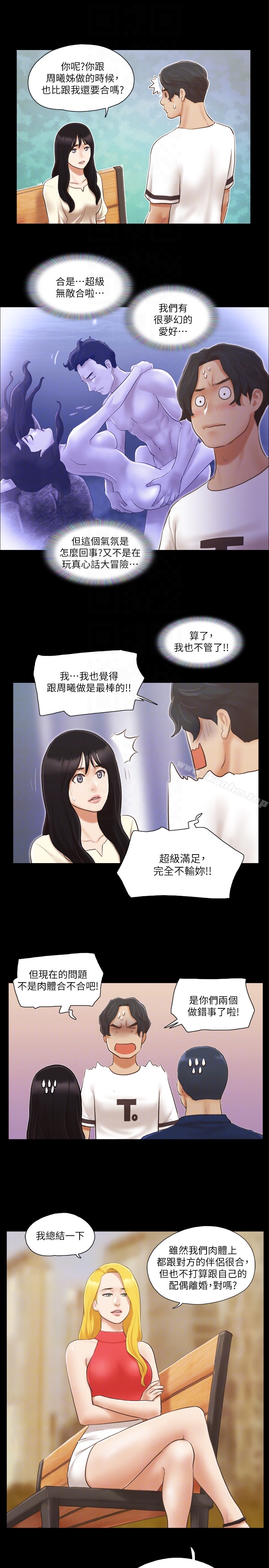協議換愛漫画 免费阅读 第18话-三人的同居生活? 11.jpg