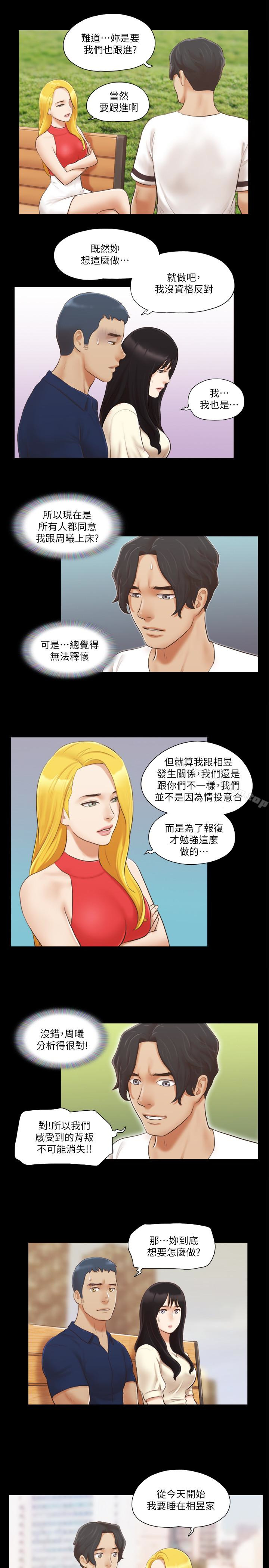 協議換愛漫画 免费阅读 第18话-三人的同居生活? 13.jpg