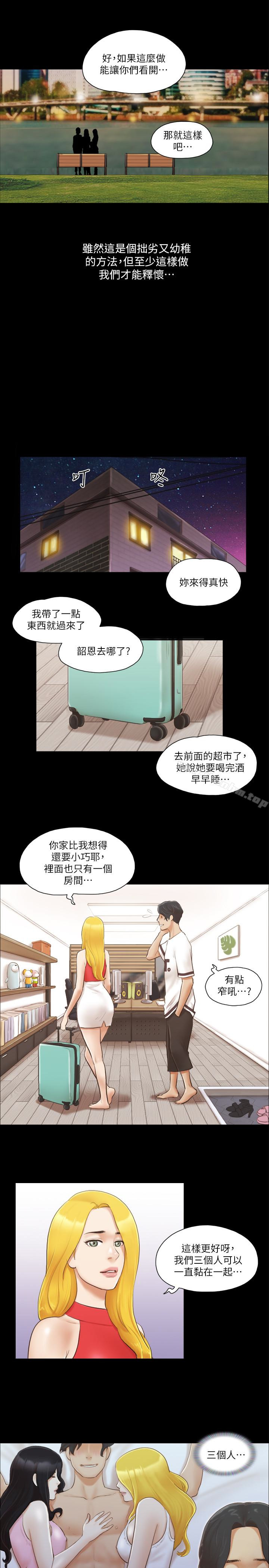 協議換愛漫画 免费阅读 第18话-三人的同居生活? 17.jpg
