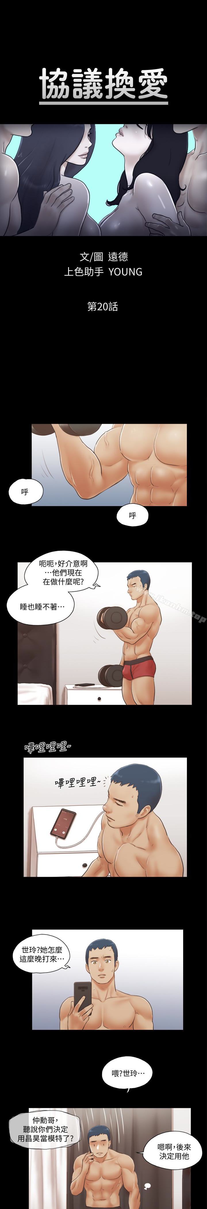 協議換愛漫画 免费阅读 第20话-随心所欲地对待我 2.jpg