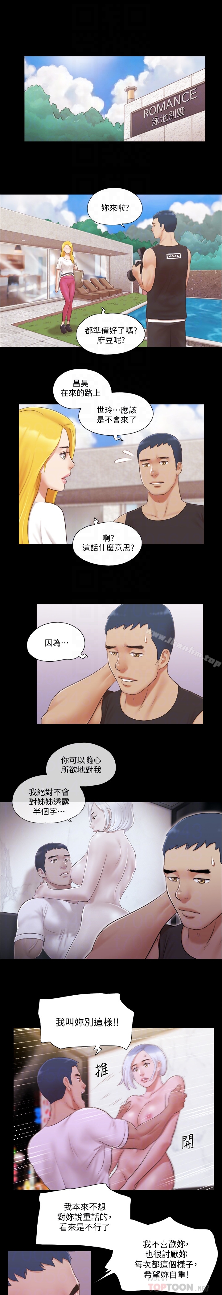 協議換愛漫画 免费阅读 第21话-这样抱着我会忍不住… 11.jpg