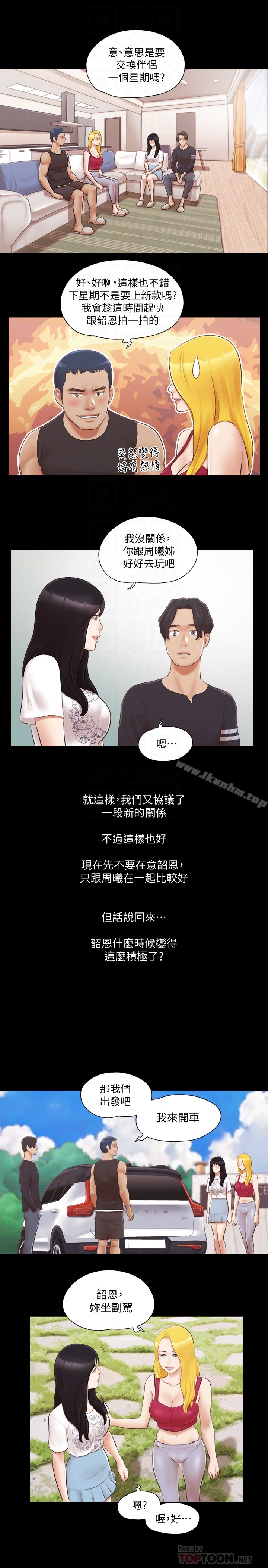 協議換愛漫画 免费阅读 第24话-更火热的交换伴侣旅行 23.jpg