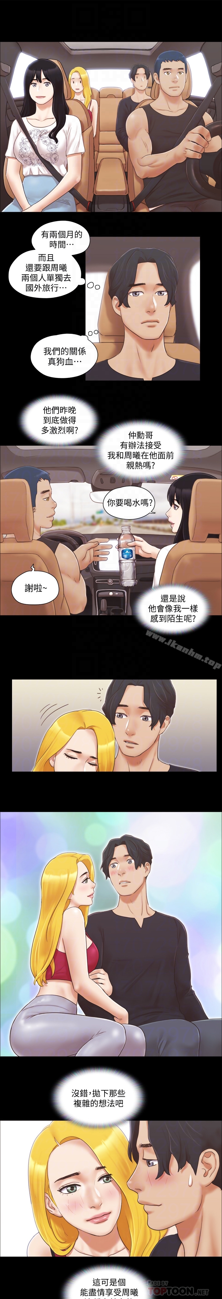 協議換愛漫画 免费阅读 第24话-更火热的交换伴侣旅行 25.jpg