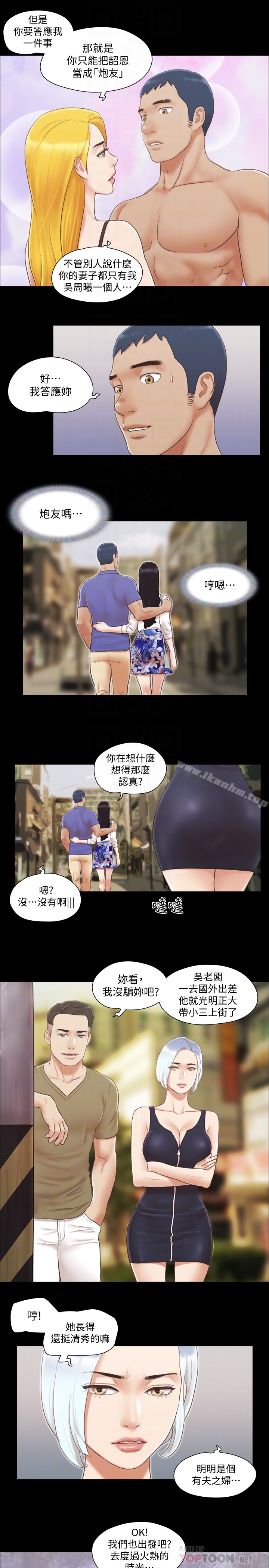 協議換愛漫画 免费阅读 第25话-在车内缠绵的男女们 25.jpg