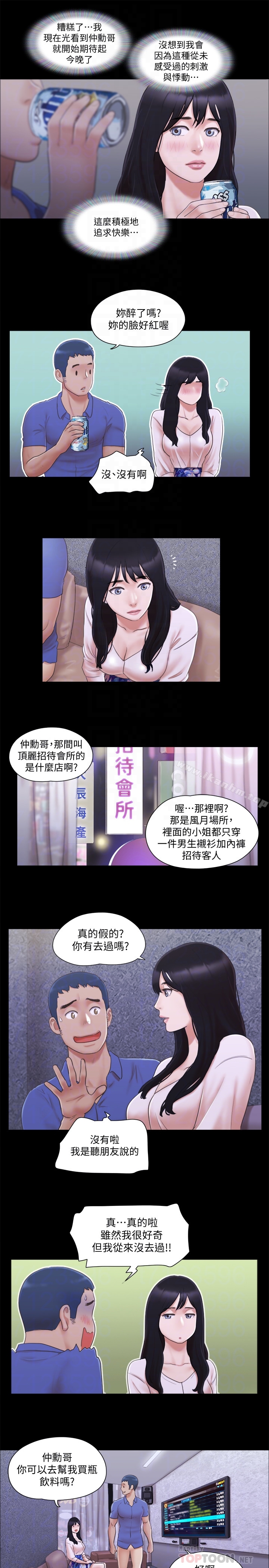協議換愛漫画 免费阅读 第26话-妳可以帮我解套吗? 7.jpg