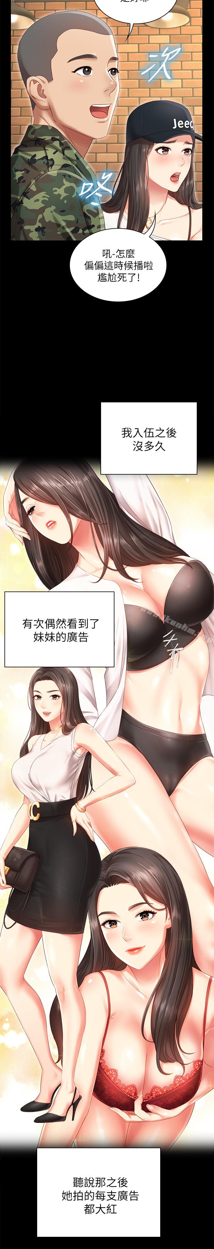 妹妹的義務漫画 免费阅读 第1话-来部队会客的正妹 10.jpg