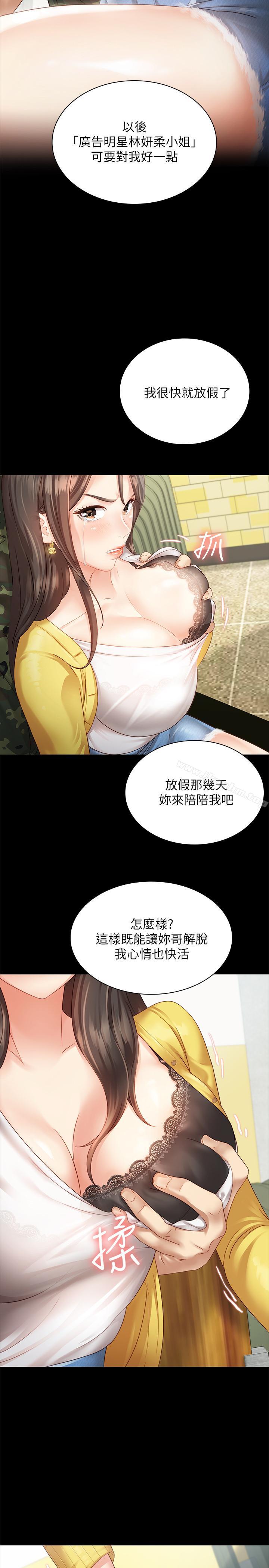 妹妹的義務漫画 免费阅读 第2话-只要你陪我，我就放过你哥 26.jpg