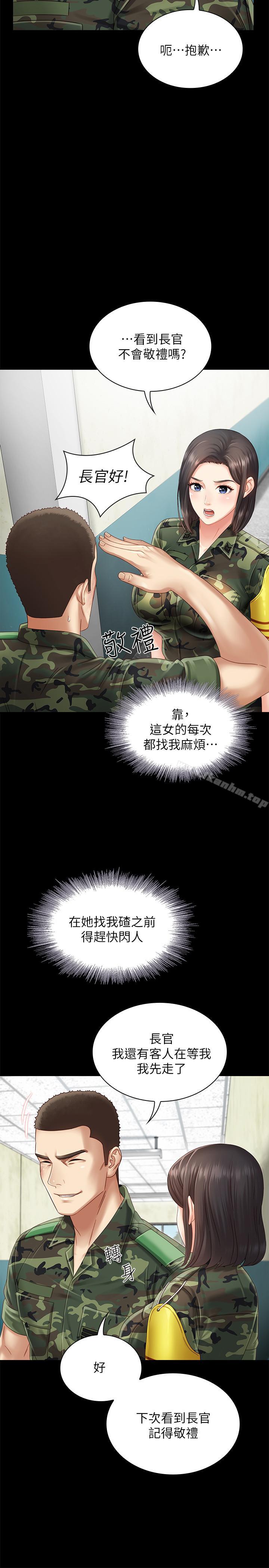 妹妹的義務漫画 免费阅读 第2话-只要你陪我，我就放过你哥 44.jpg