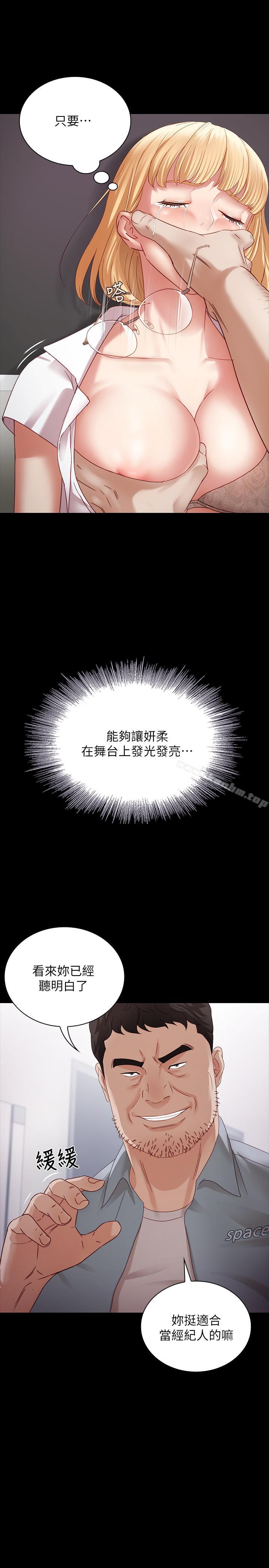 妹妹的義務漫画 免费阅读 第5话-经纪人满满的诚意 1.jpg