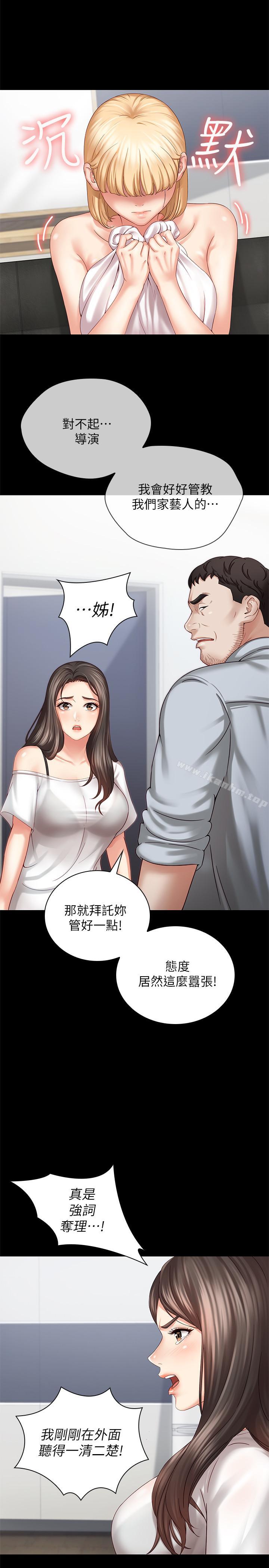 妹妹的義務漫画 免费阅读 第5话-经纪人满满的诚意 32.jpg