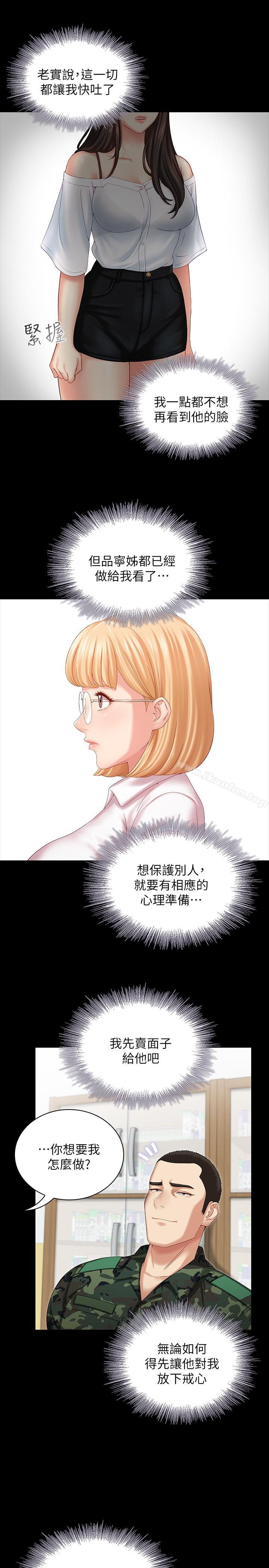 妹妹的義務漫画 免费阅读 第7话-风格迥异的两个女人 13.jpg