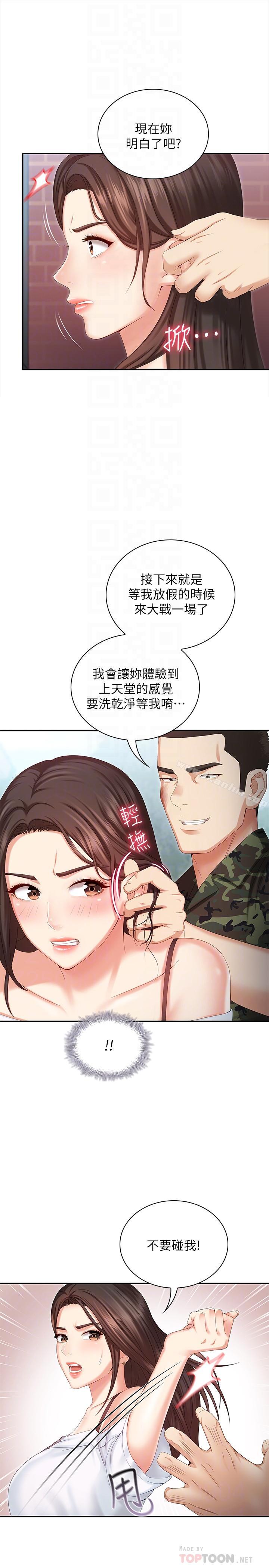 妹妹的義務漫画 免费阅读 第8话-野战让人更兴奋 12.jpg