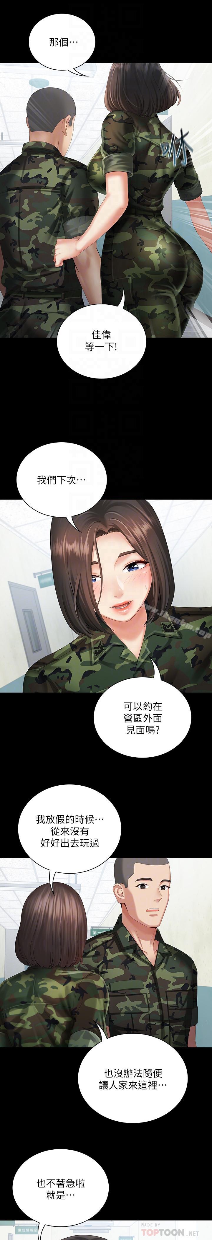 妹妹的義務漫画 免费阅读 第10话-我们能约在外面吗 12.jpg
