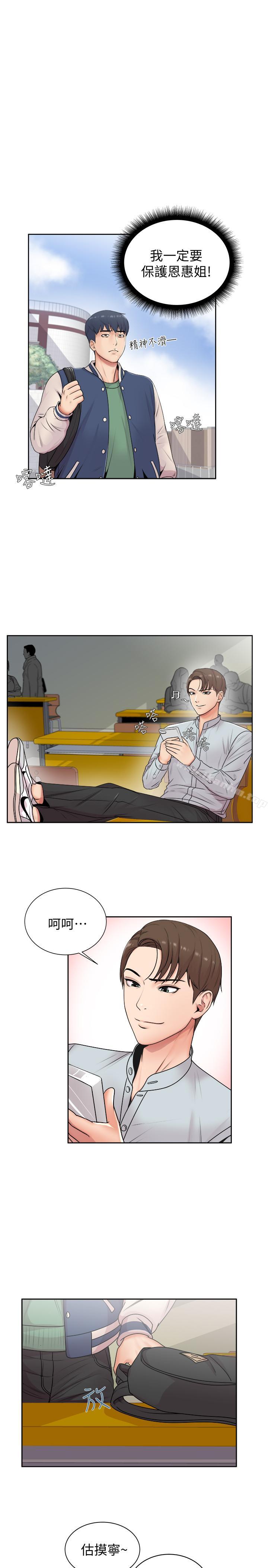 超市的漂亮姐姐漫画 免费阅读 第2话-血气方刚的新生们 15.jpg
