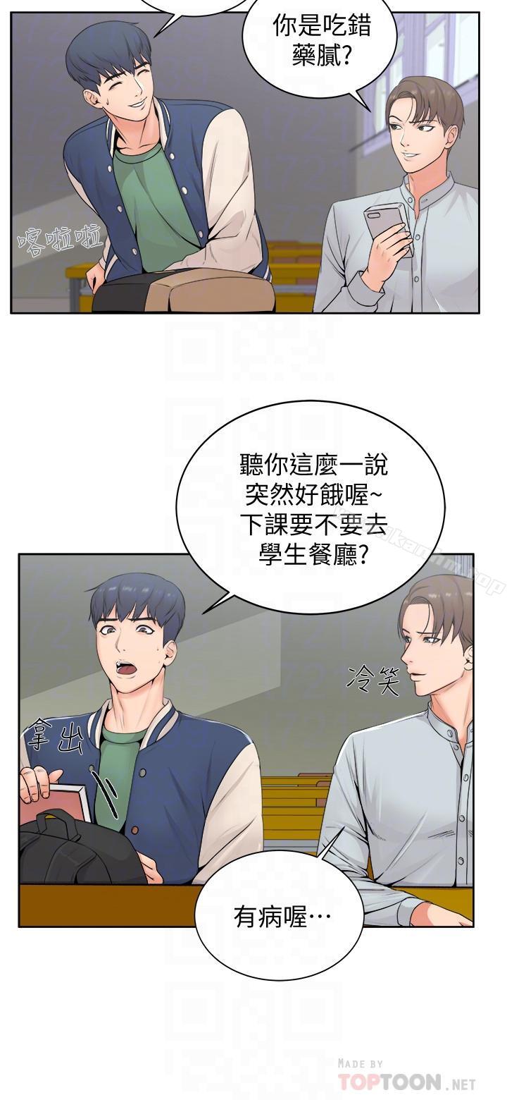 超市的漂亮姐姐漫画 免费阅读 第2话-血气方刚的新生们 16.jpg