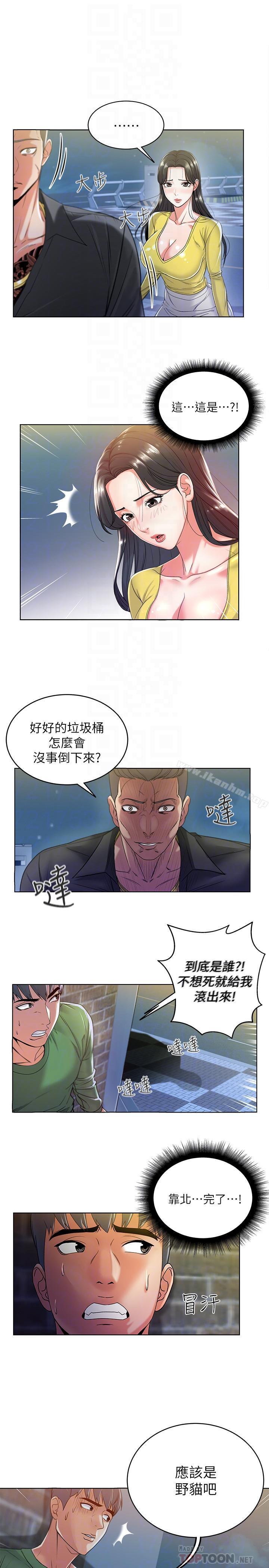 超市的漂亮姐姐漫画 免费阅读 第4话-保密的代价 6.jpg