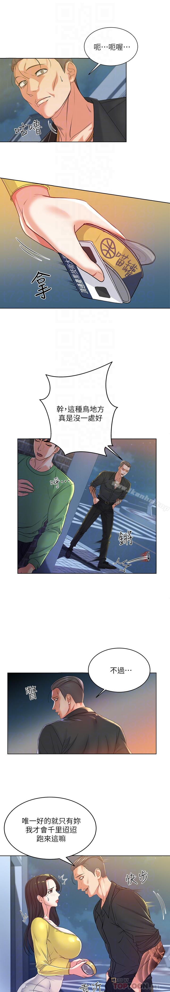 超市的漂亮姐姐漫画 免费阅读 第4话-保密的代价 8.jpg