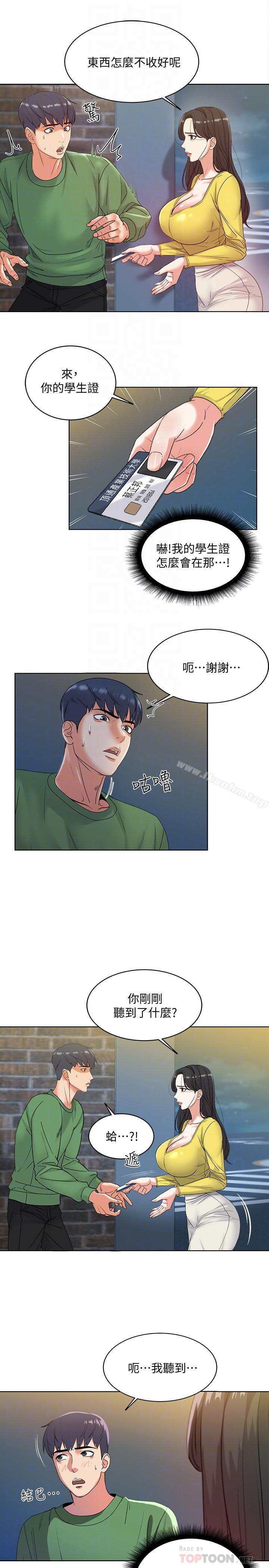 超市的漂亮姐姐漫画 免费阅读 第4话-保密的代价 12.jpg