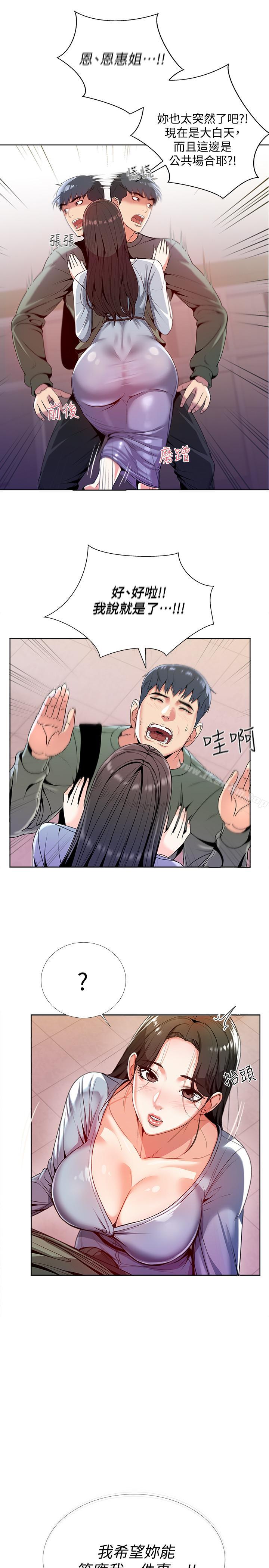超市的漂亮姐姐漫画 免费阅读 第7话- 恩惠姐的深喉咙 9.jpg