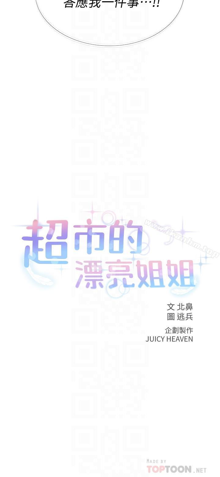 超市的漂亮姐姐漫画 免费阅读 第7话- 恩惠姐的深喉咙 10.jpg