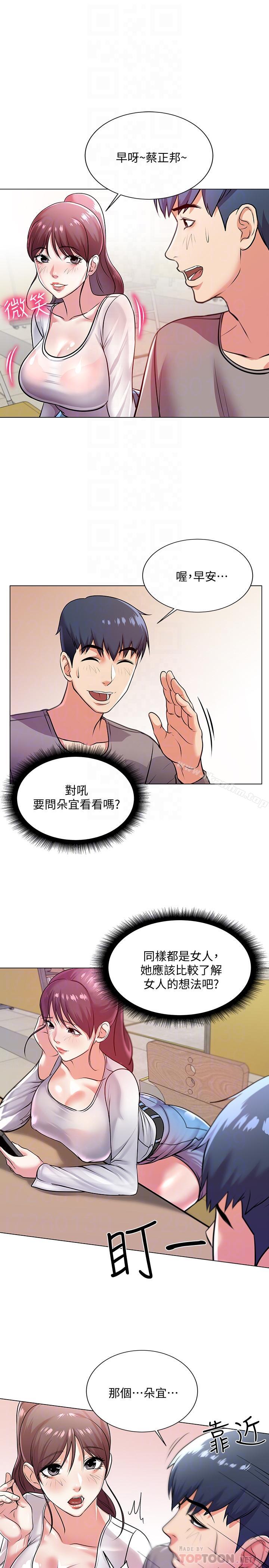 超市的漂亮姐姐漫画 免费阅读 第9话-用全身较劲的女人们 10.jpg