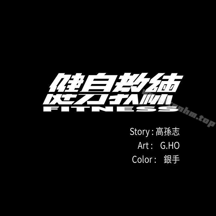 健身教練漫画 免费阅读 第1话-健身房的销售秘诀 1.jpg
