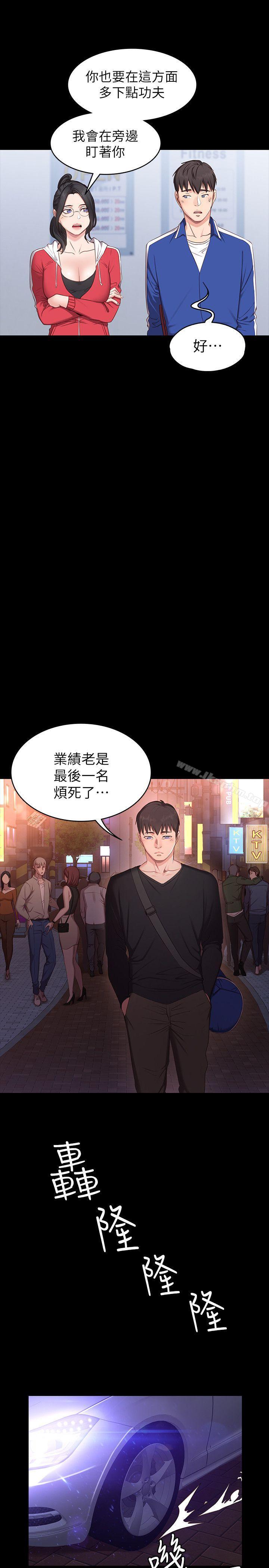 健身教練漫画 免费阅读 第1话-健身房的销售秘诀 17.jpg
