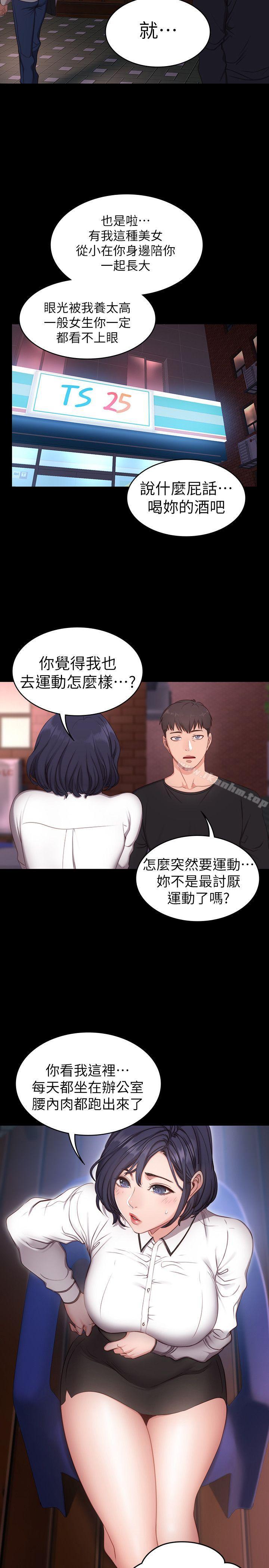 健身教練漫画 免费阅读 第1话-健身房的销售秘诀 34.jpg