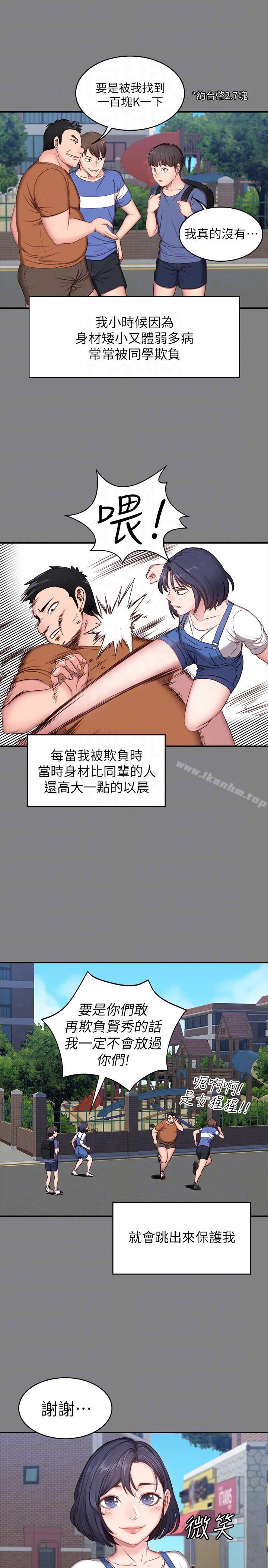 健身教練漫画 免费阅读 第3话-你和那女生做了吗? 9.jpg
