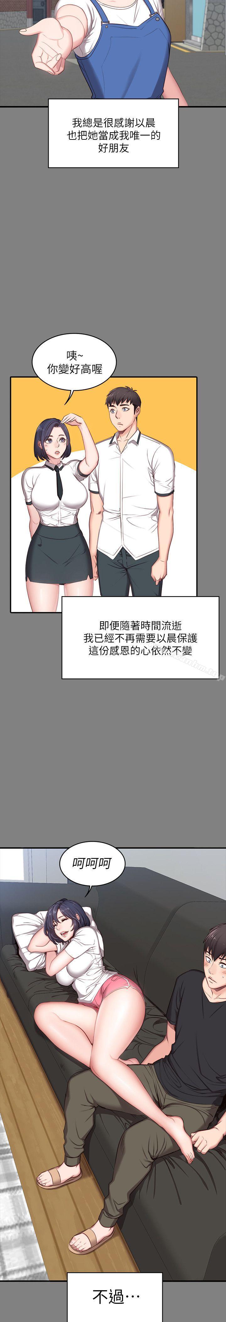 健身教練漫画 免费阅读 第3话-你和那女生做了吗? 10.jpg