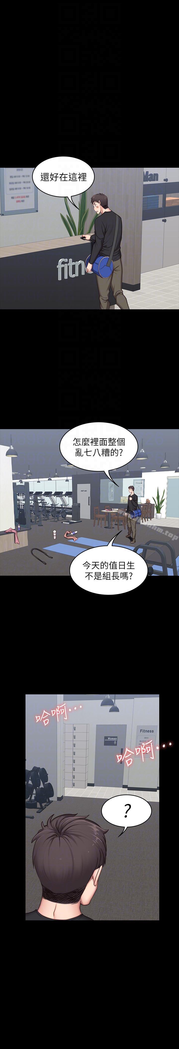健身教練漫画 免费阅读 第3话-你和那女生做了吗? 21.jpg