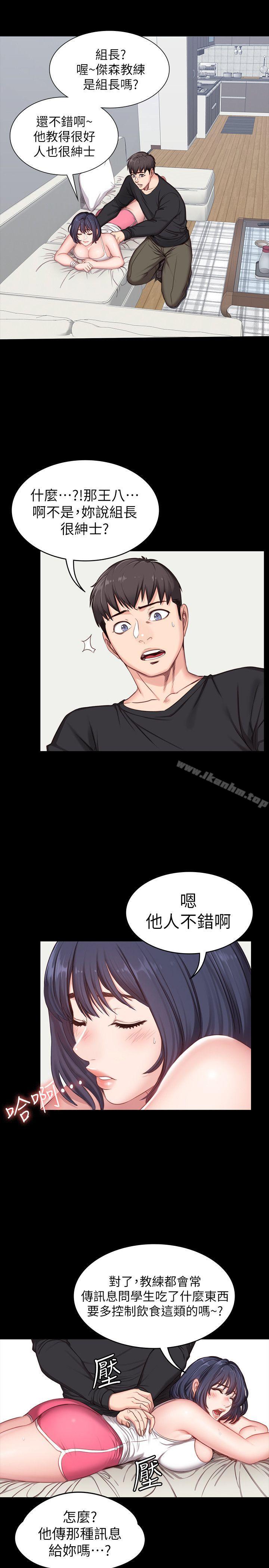 健身教練漫画 免费阅读 第5话-要不要我教你啊? 4.jpg