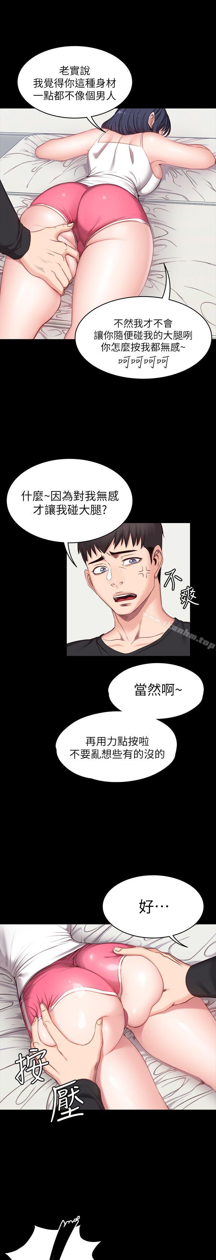 健身教練漫画 免费阅读 第5话-要不要我教你啊? 10.jpg