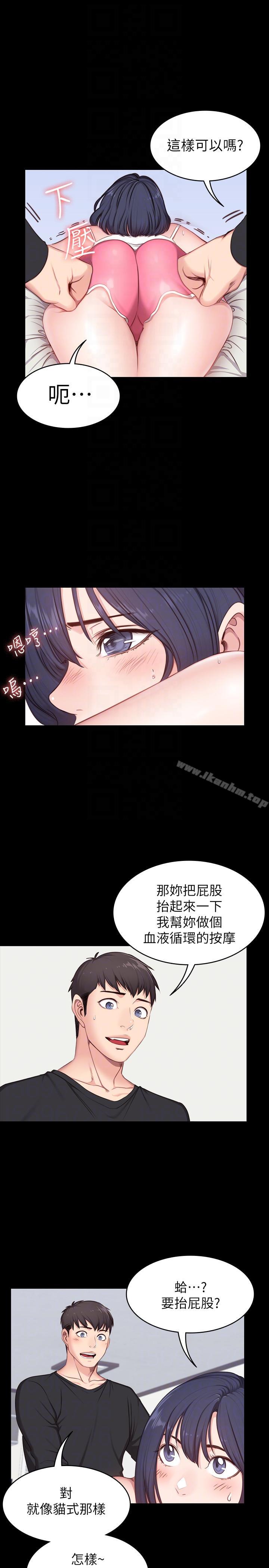 健身教練漫画 免费阅读 第5话-要不要我教你啊? 13.jpg